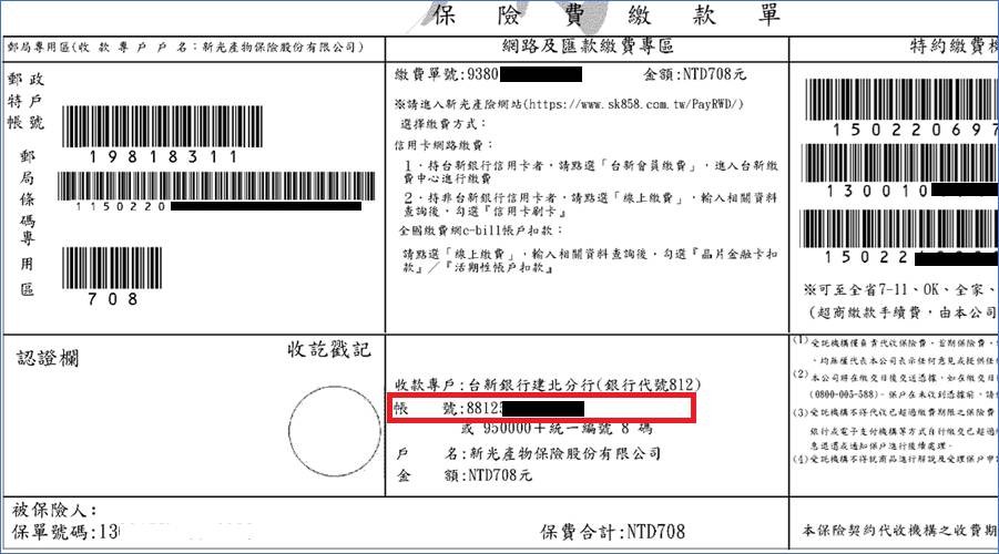 保險費繳費單示意圖