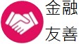 金融友善連結
