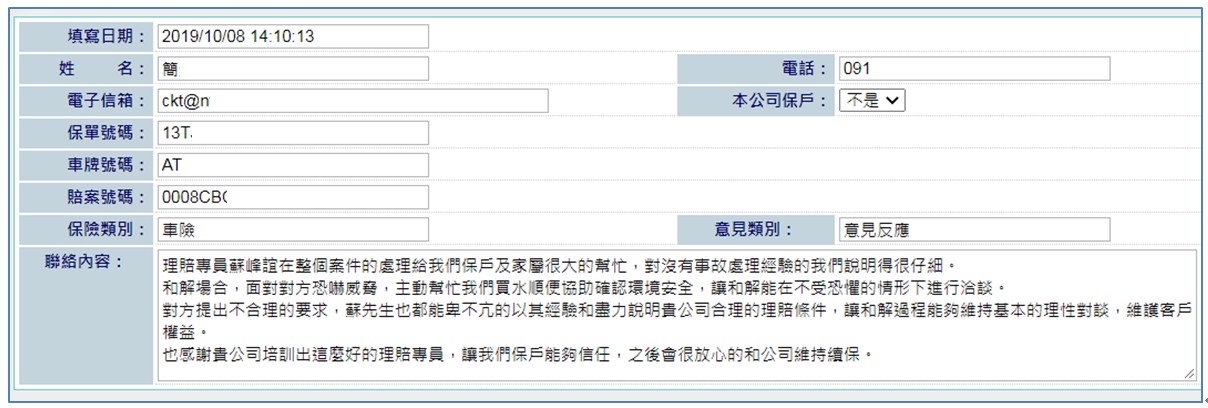 新光產險_客戶回饋