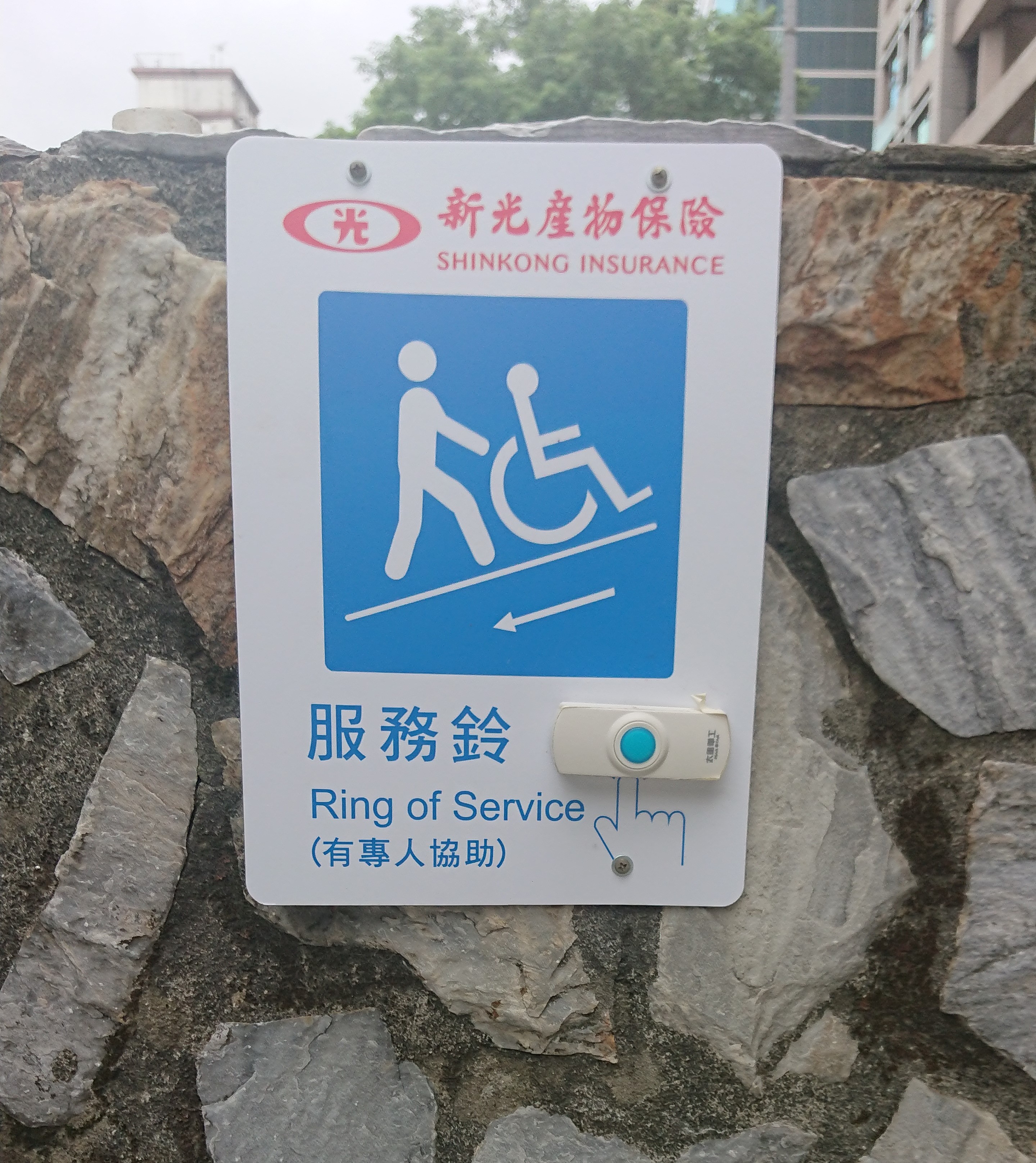 無障礙設施-服務鈴