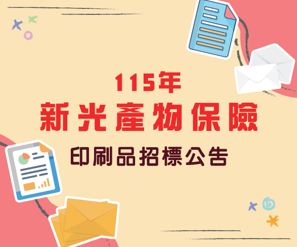 115年招標公告