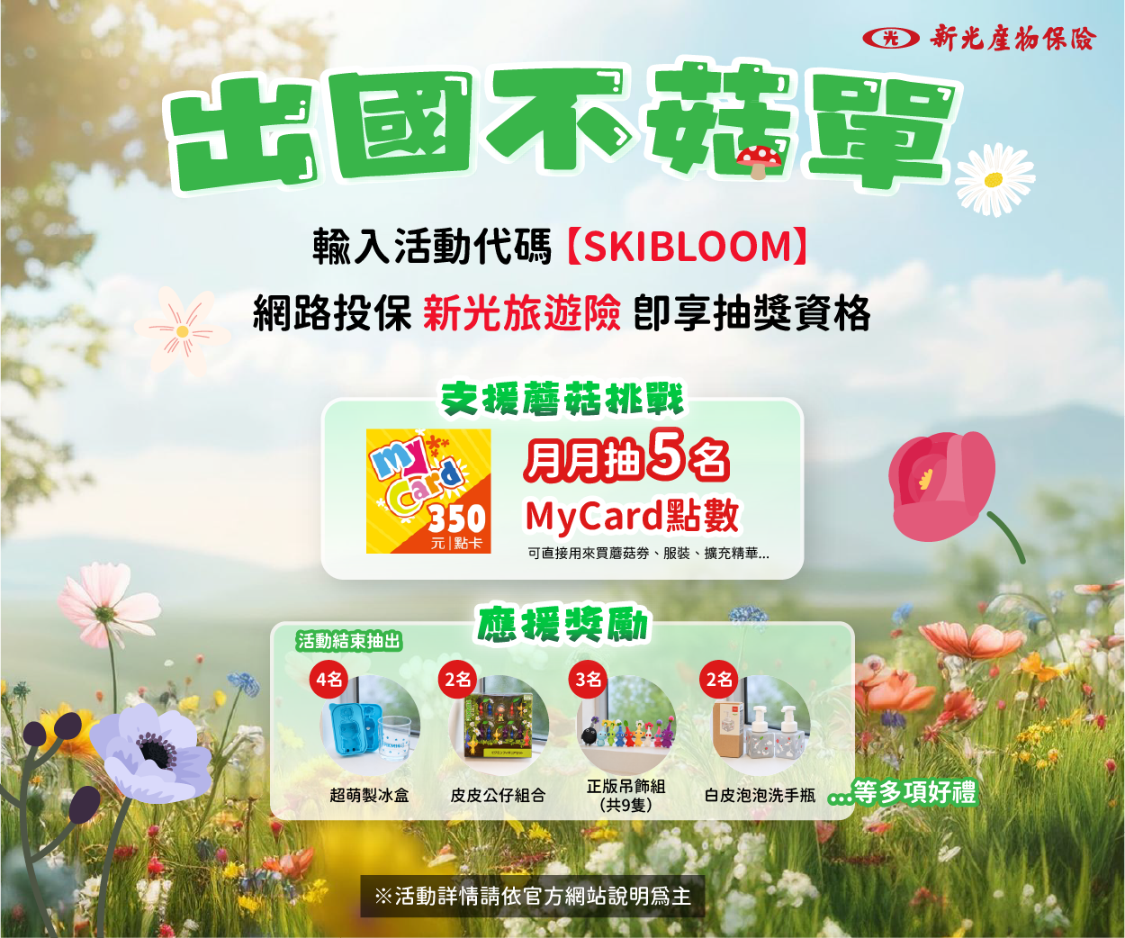 出國不菇單