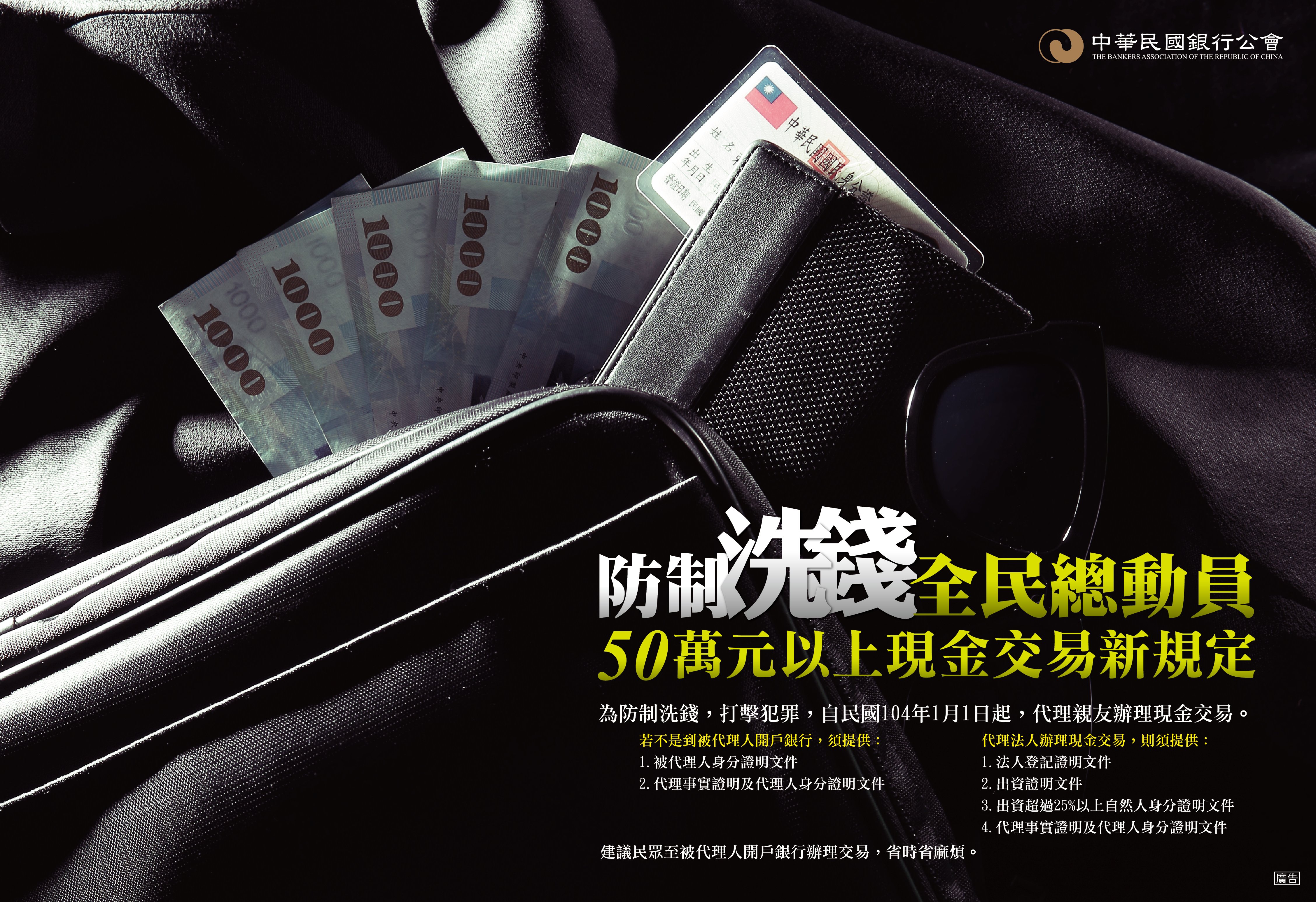 防制洗錢50萬以上現金交易新規定