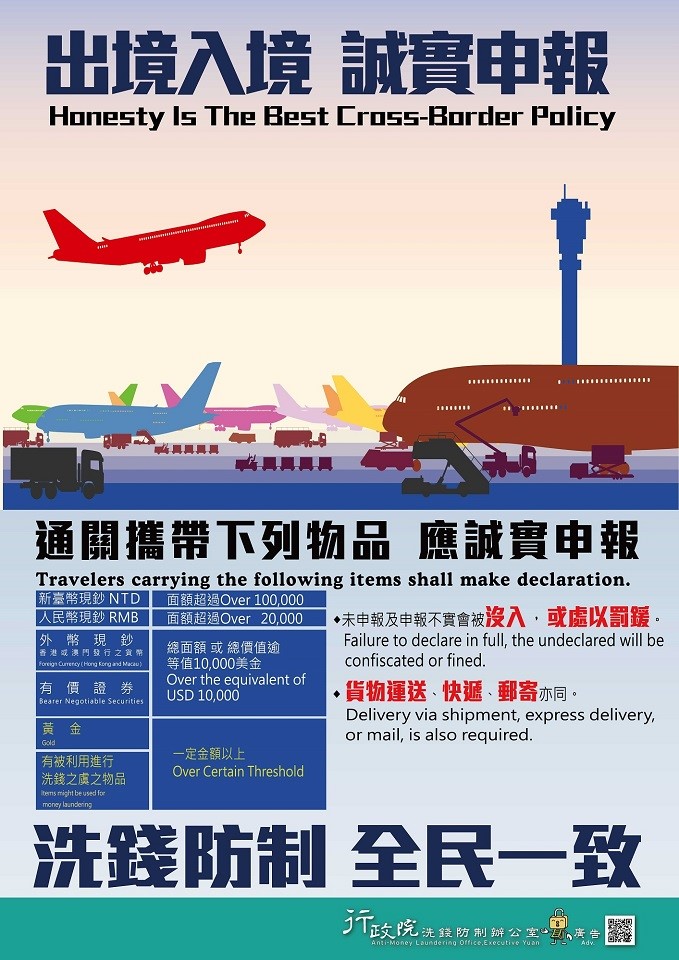 出境入境，誠實申報