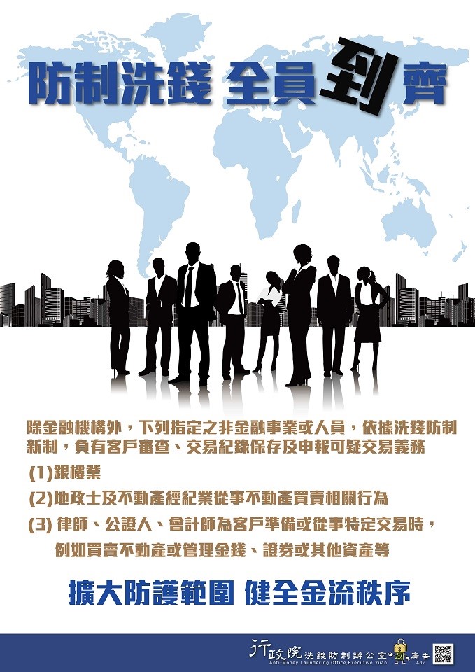 洗錢防制全員到期