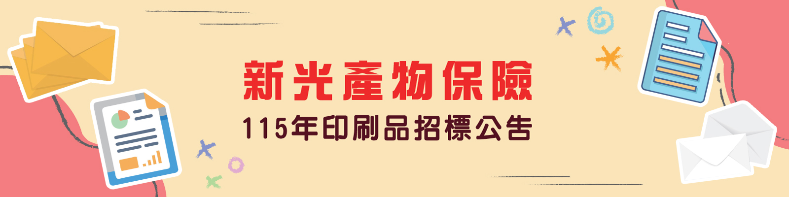 115年招標公告