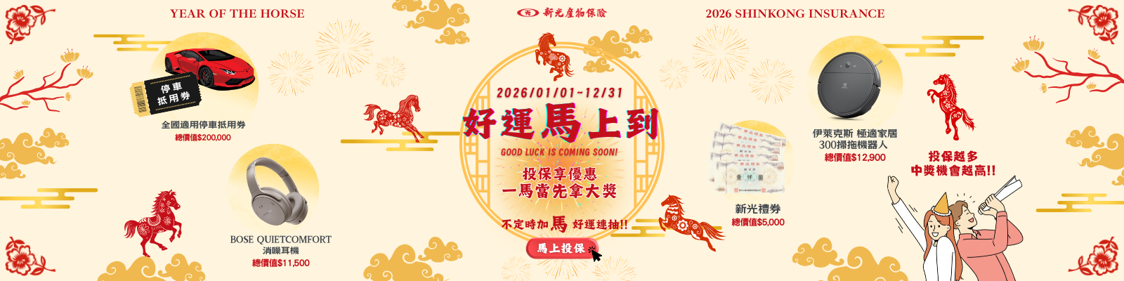 全年度抽獎活動