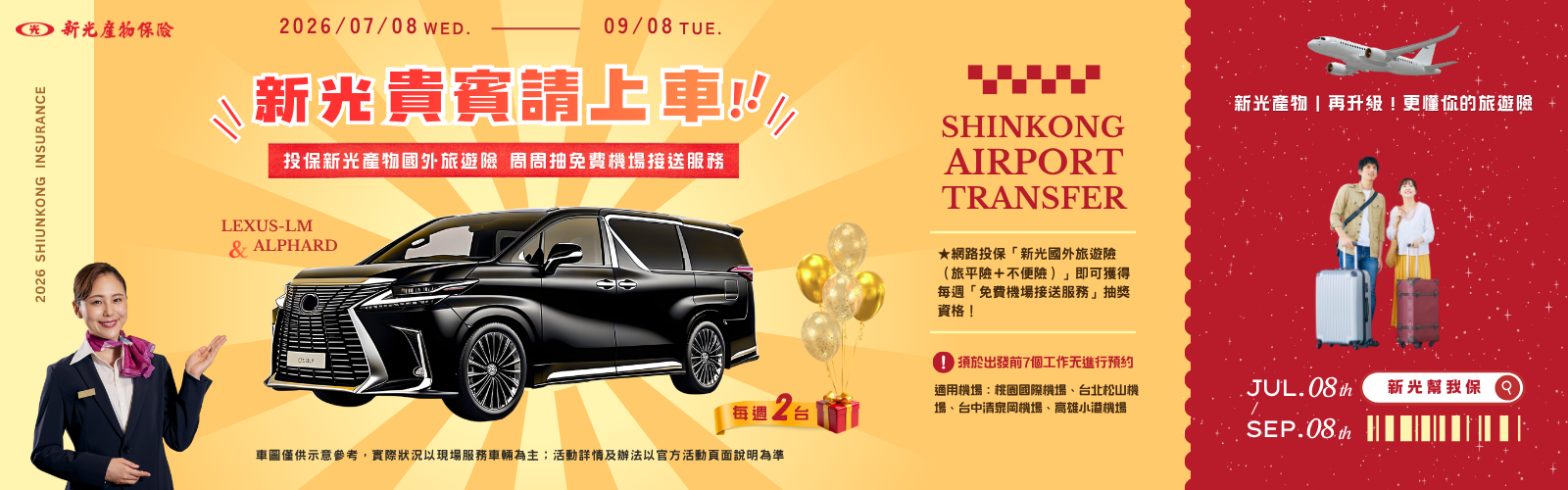 新光貴賓請上車