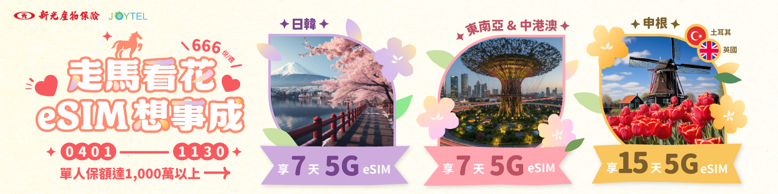 走春漫遊