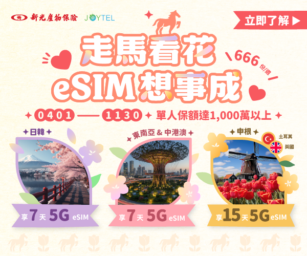 走春漫遊