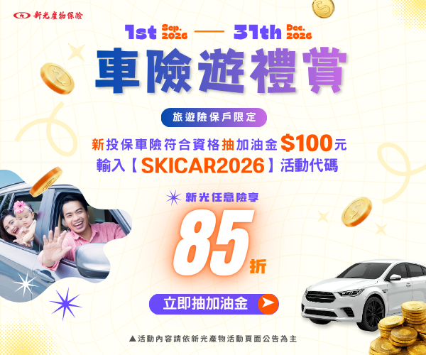 車險遊賞2